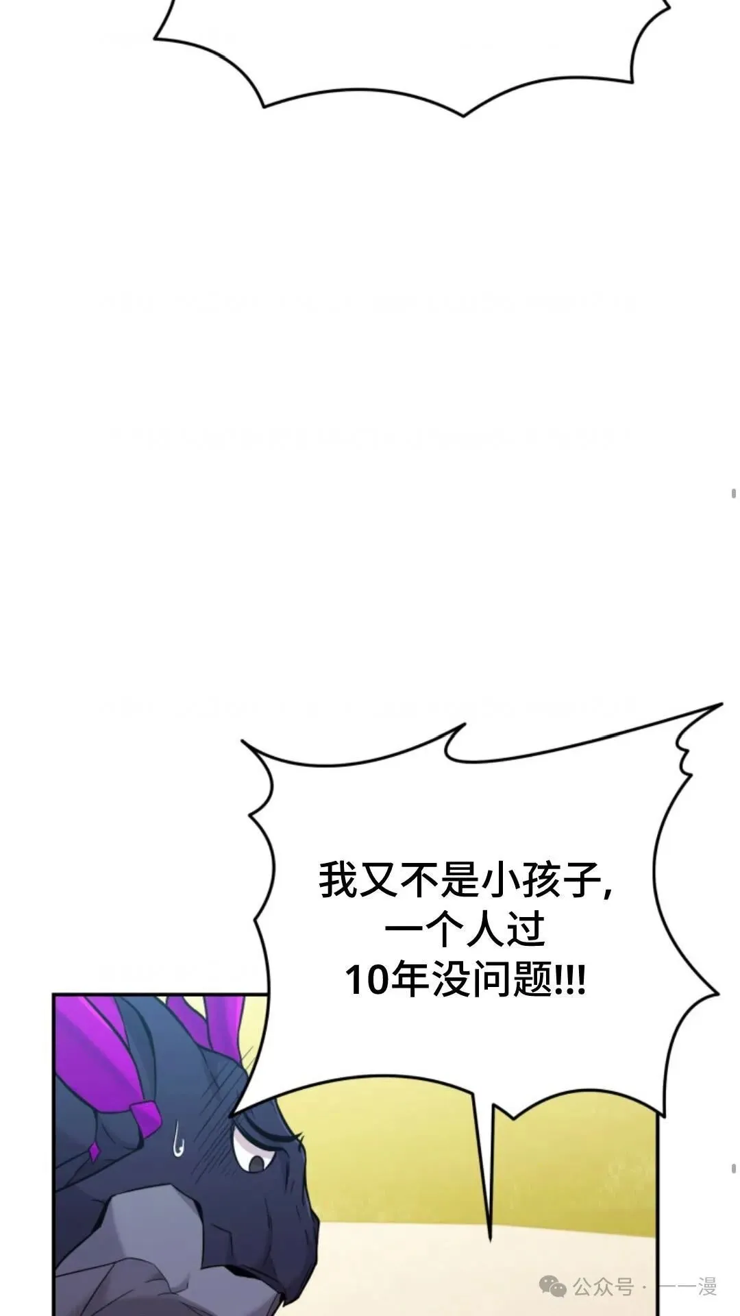 重生在小说中龙的生存法则漫画,73图