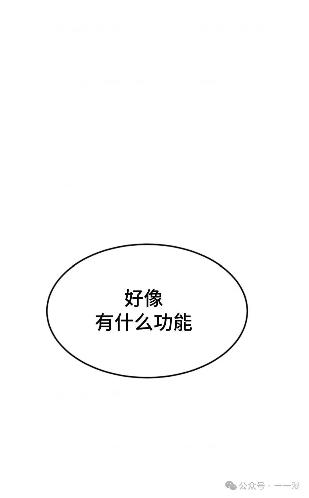 重生在小说中龙的生存法则漫画,81图