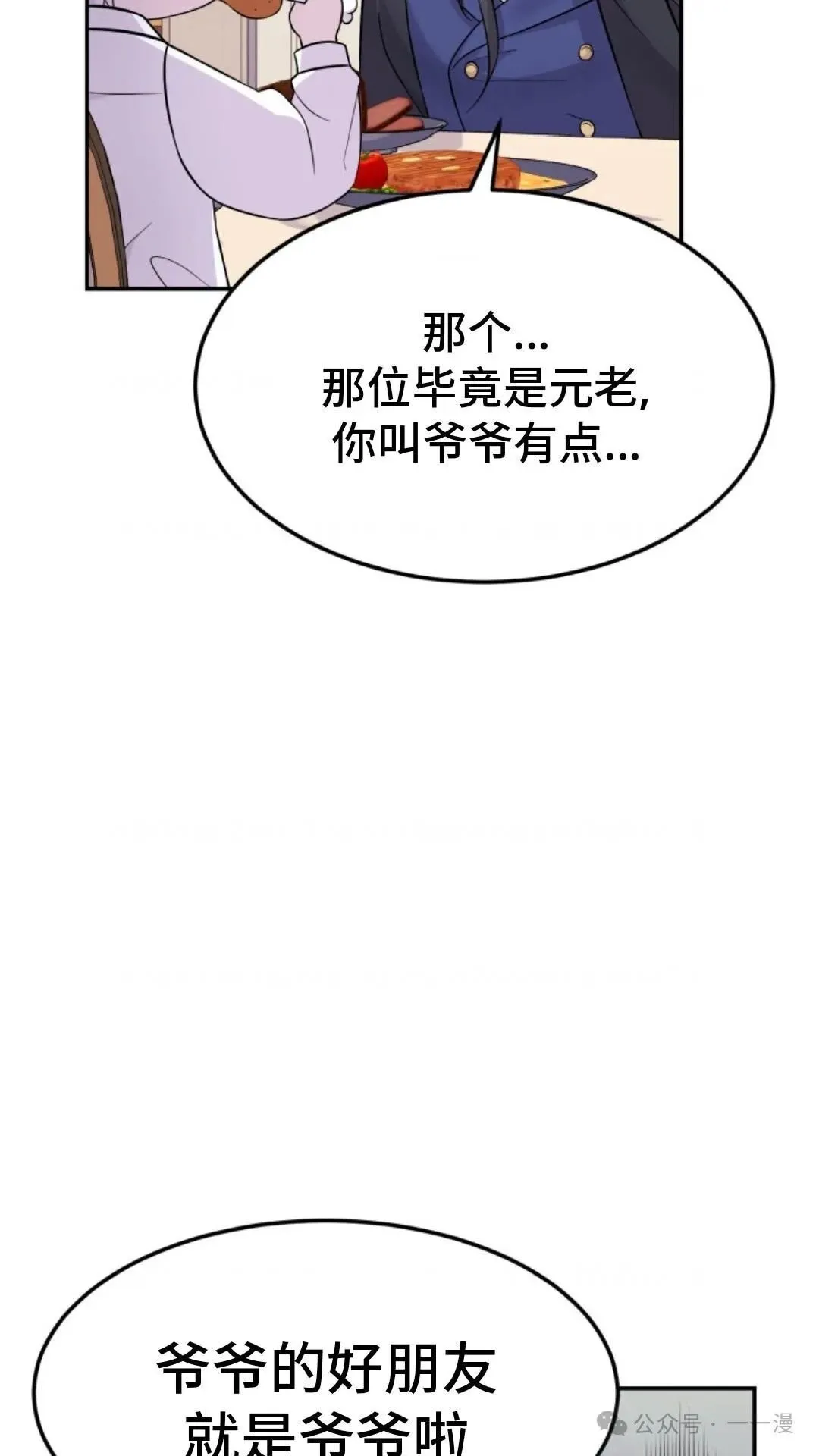 重生在小说中龙的生存法则漫画,71图