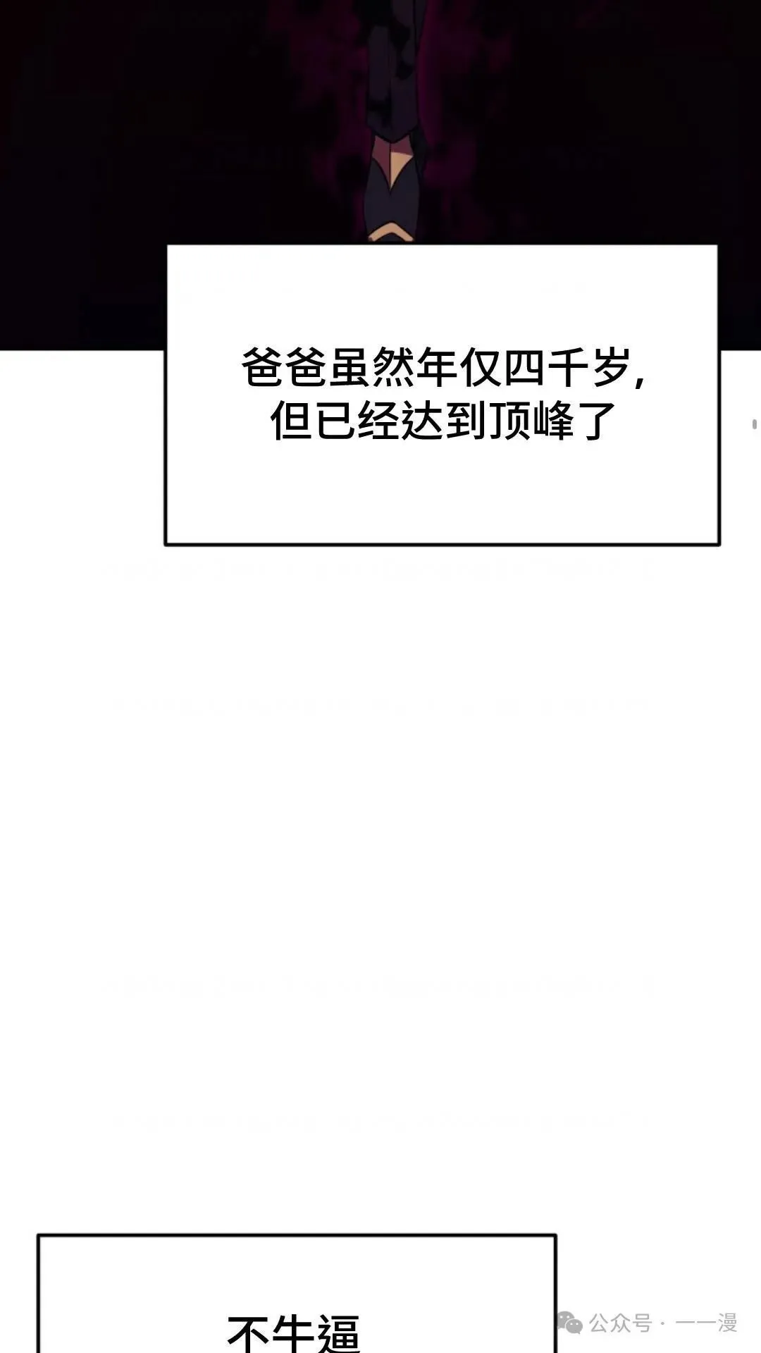 重生在小说中龙的生存法则漫画,75图