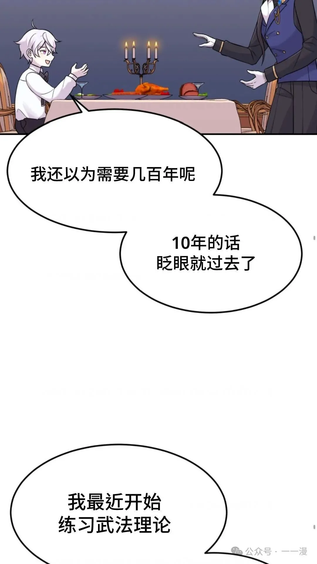 重生在小说中龙的生存法则漫画,73图