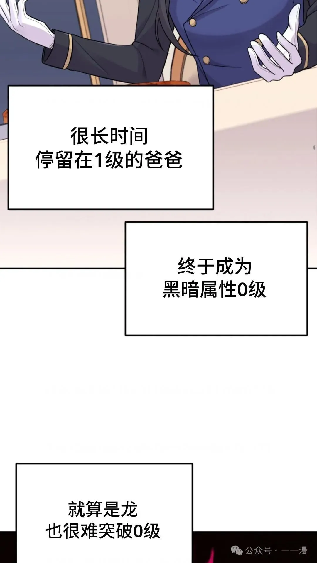 重生在小说中龙的生存法则漫画,73图