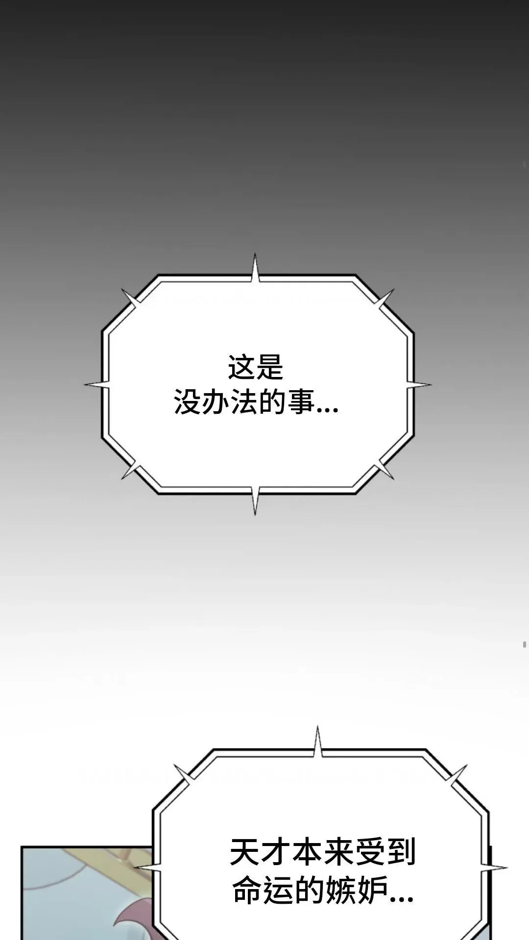 重生在小说中龙的生存法则漫画,51图