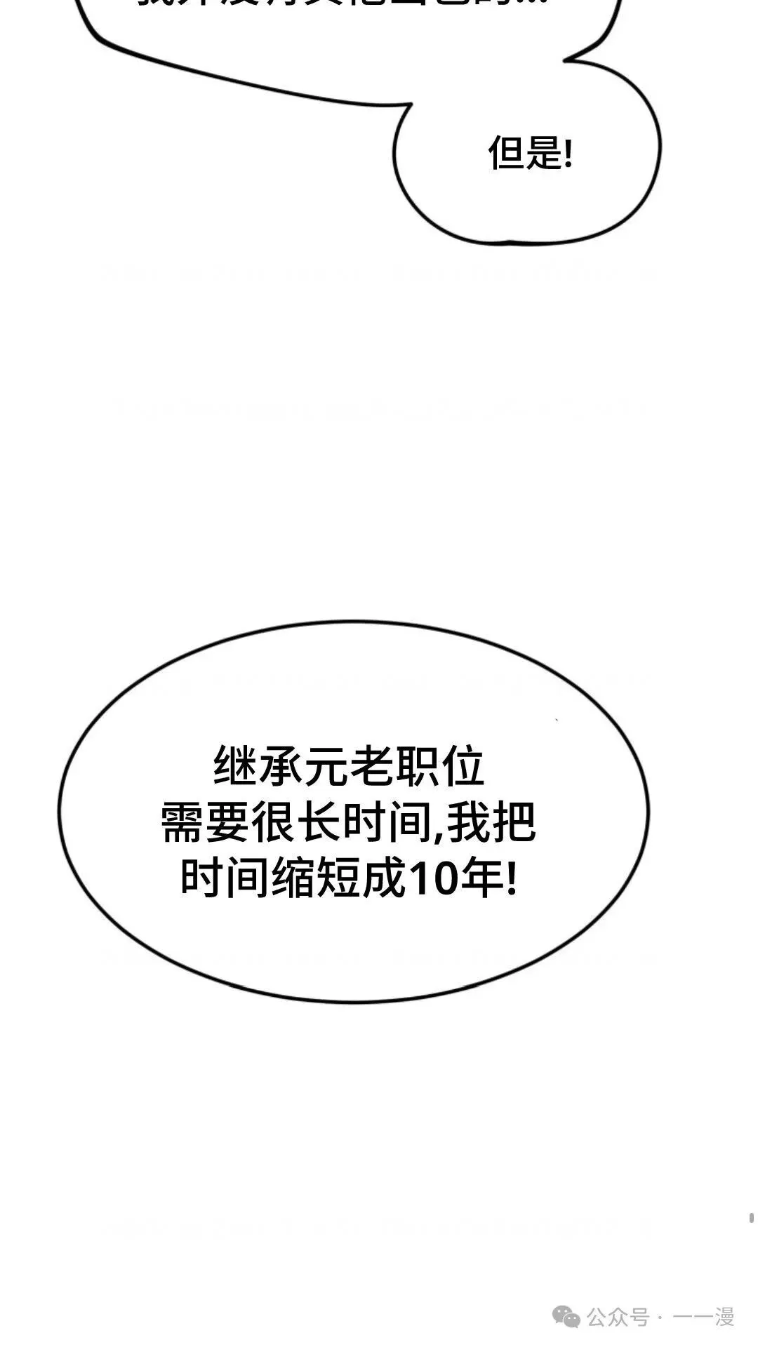 重生在小说中龙的生存法则漫画,72图