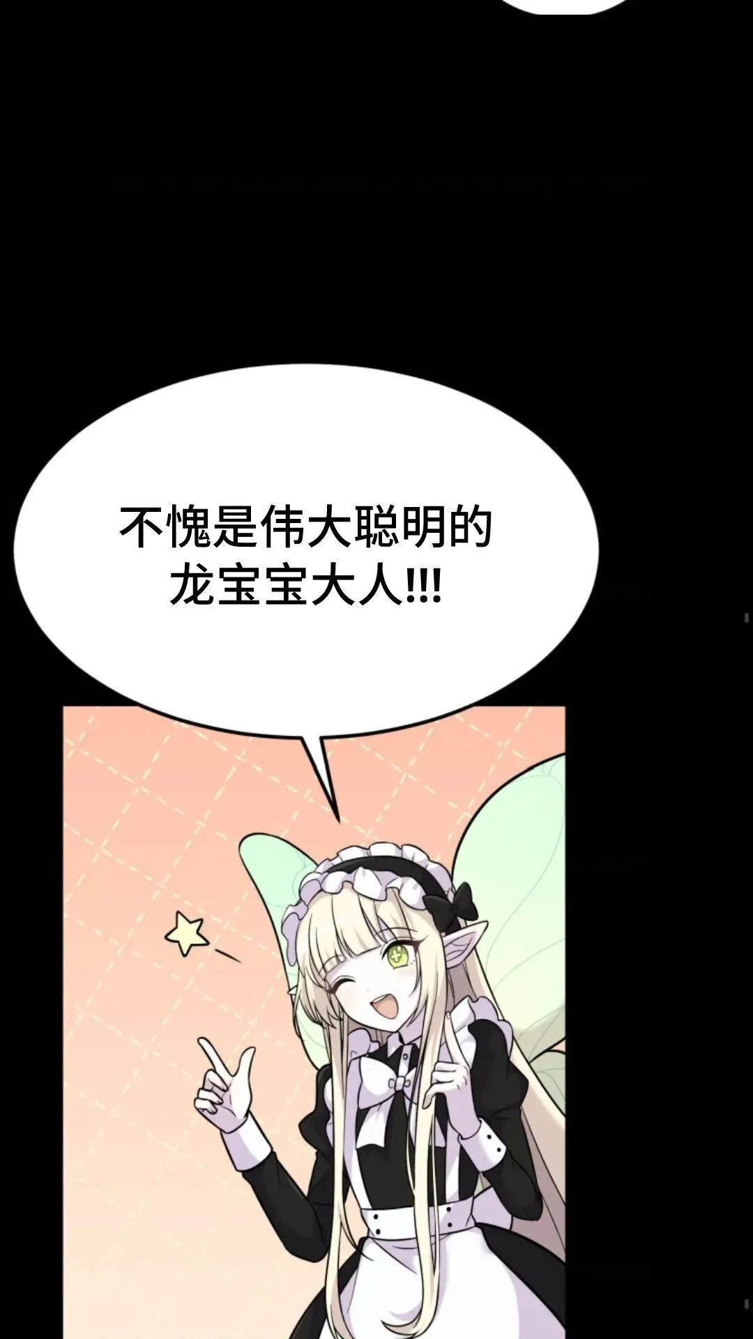 重生在小说中龙的生存法则漫画,64图