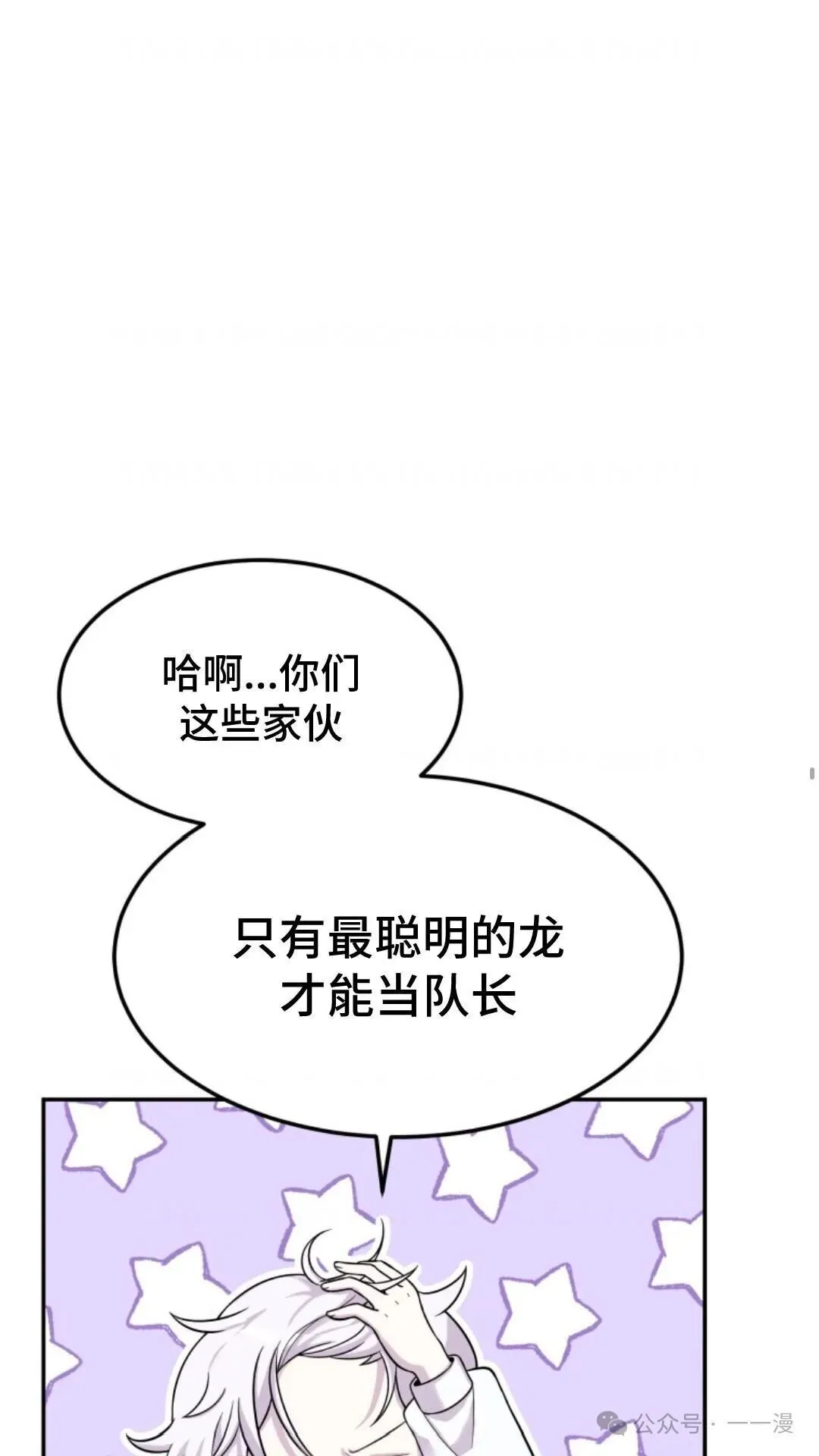 重生在小说中龙的生存法则漫画,95图