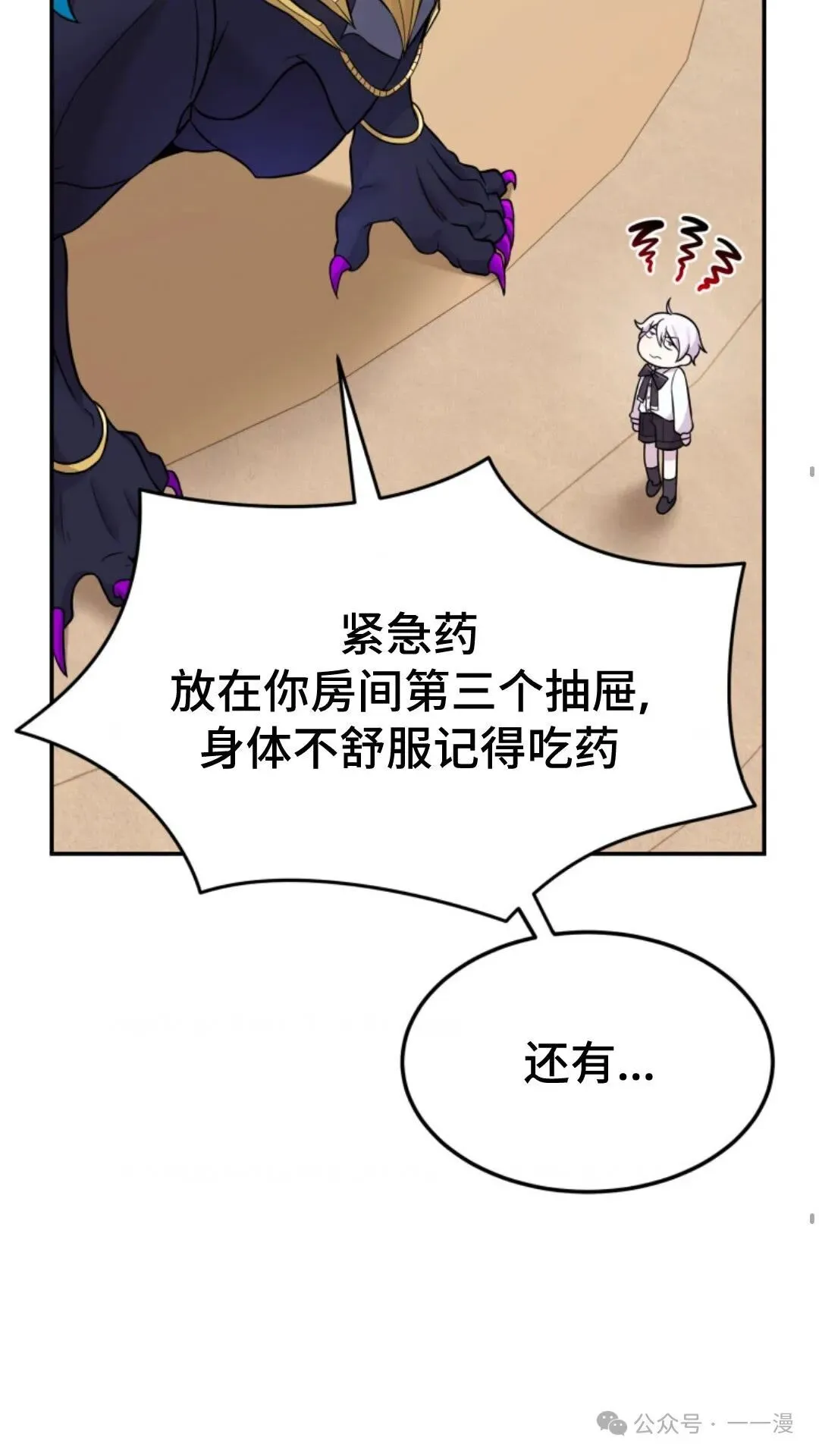 重生在小说中龙的生存法则漫画,71图