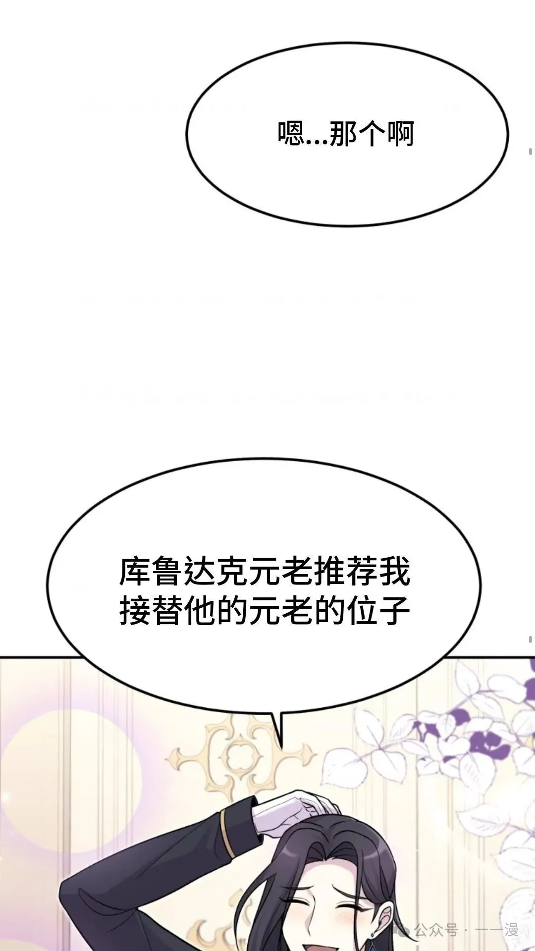 重生在小说中龙的生存法则漫画,74图