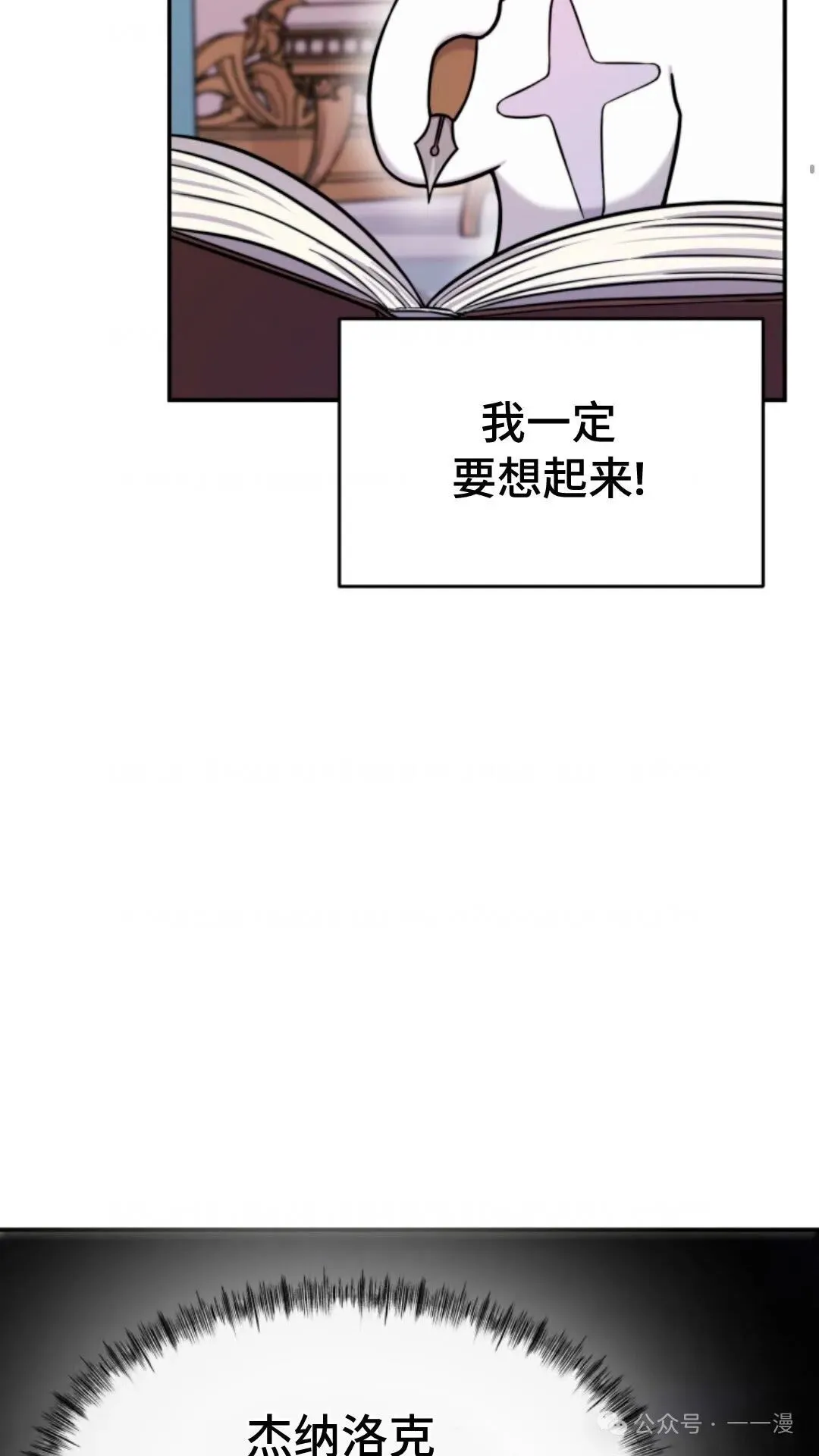 重生在小说中龙的生存法则漫画,21图