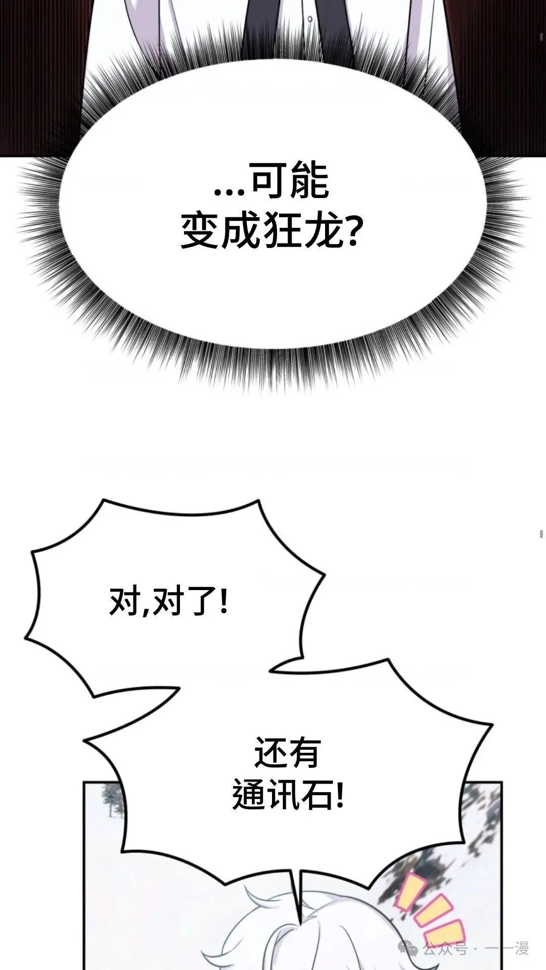 重生在小说中龙的生存法则漫画,95图