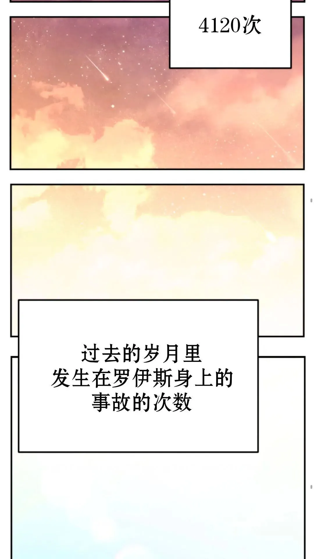 重生在小说中龙的生存法则漫画,54图