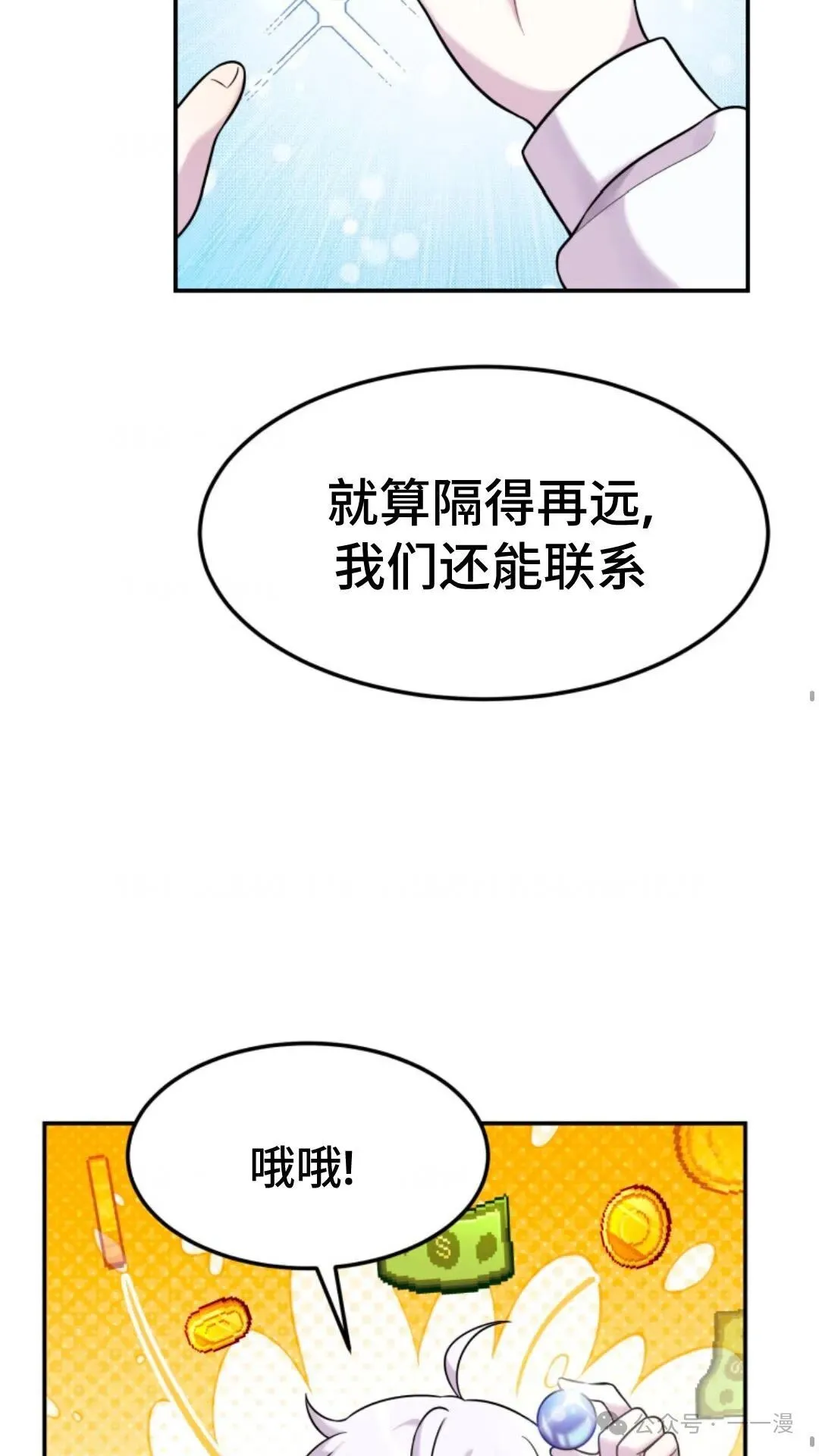 重生在小说中龙的生存法则漫画,72图