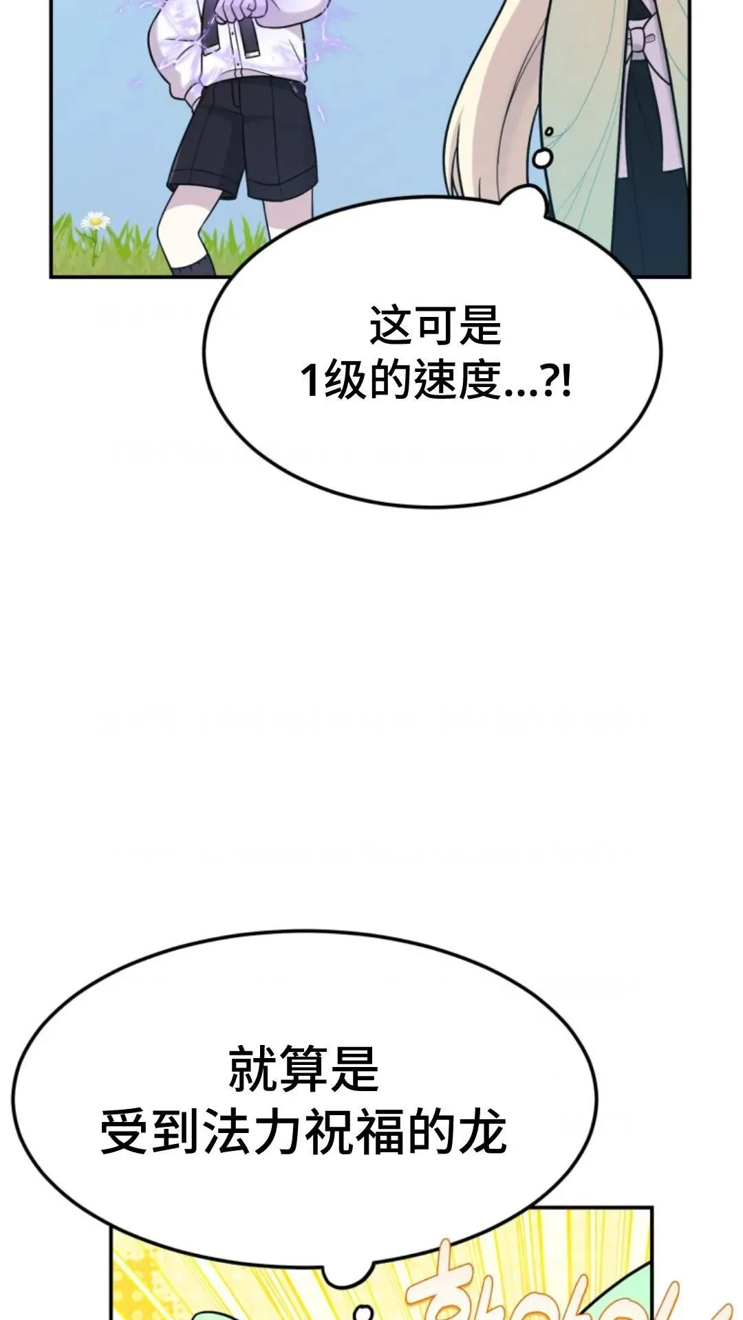 重生在小说中龙的生存法则漫画,64图