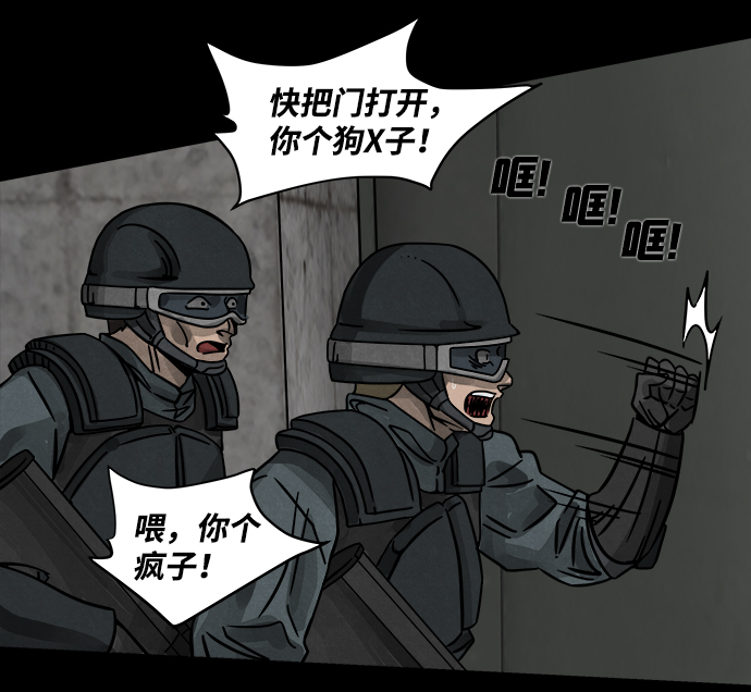 隔离异物漫画,序章3图