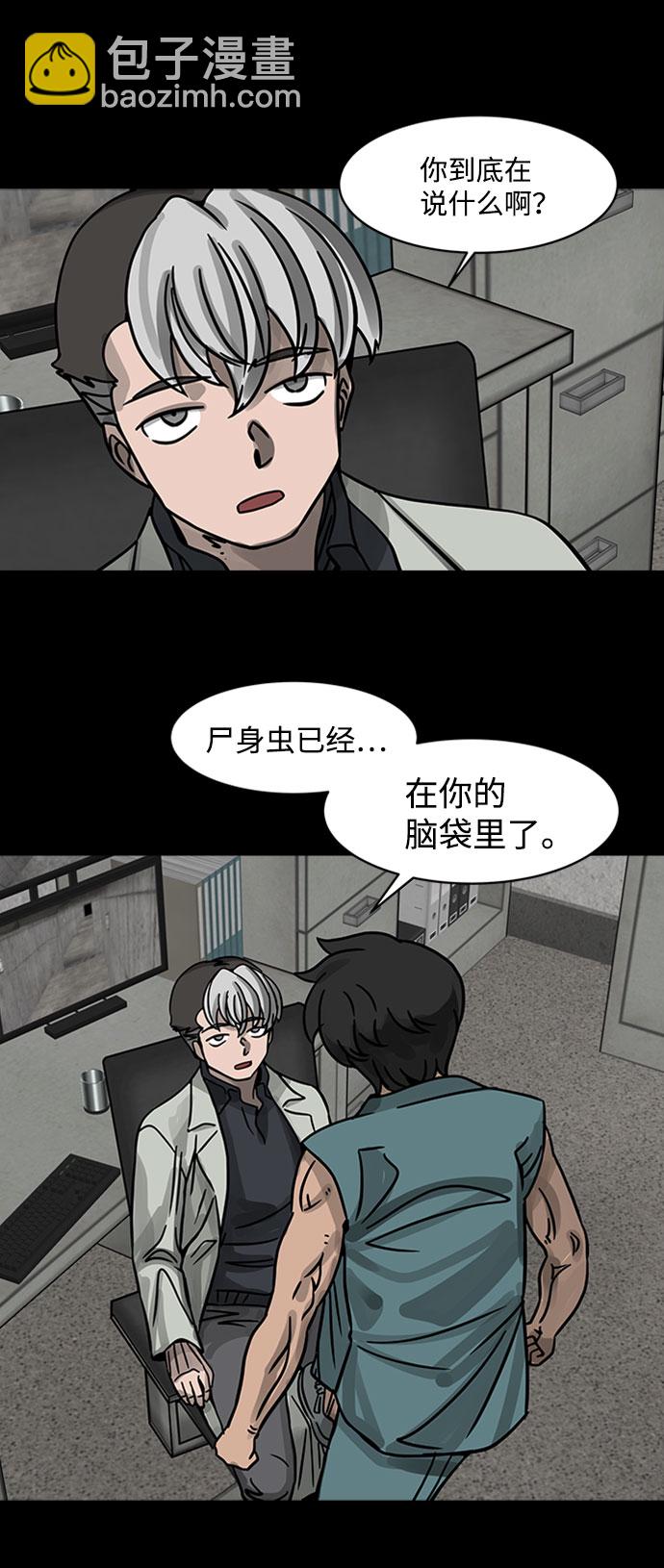 隔离异物漫画,[第1话] 尸身虫（1）5图