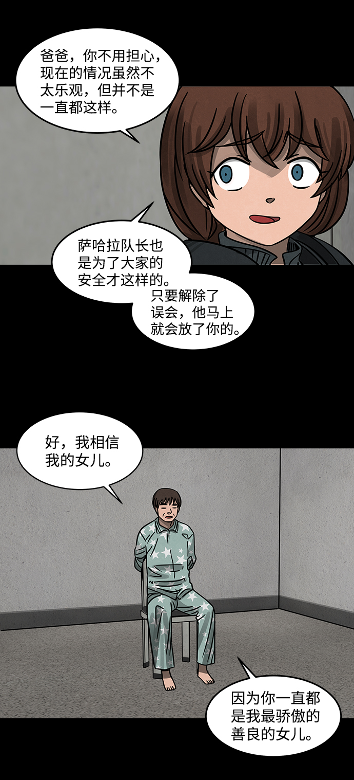 隔离异物漫画,[第8话] 约丹之树（1）5图