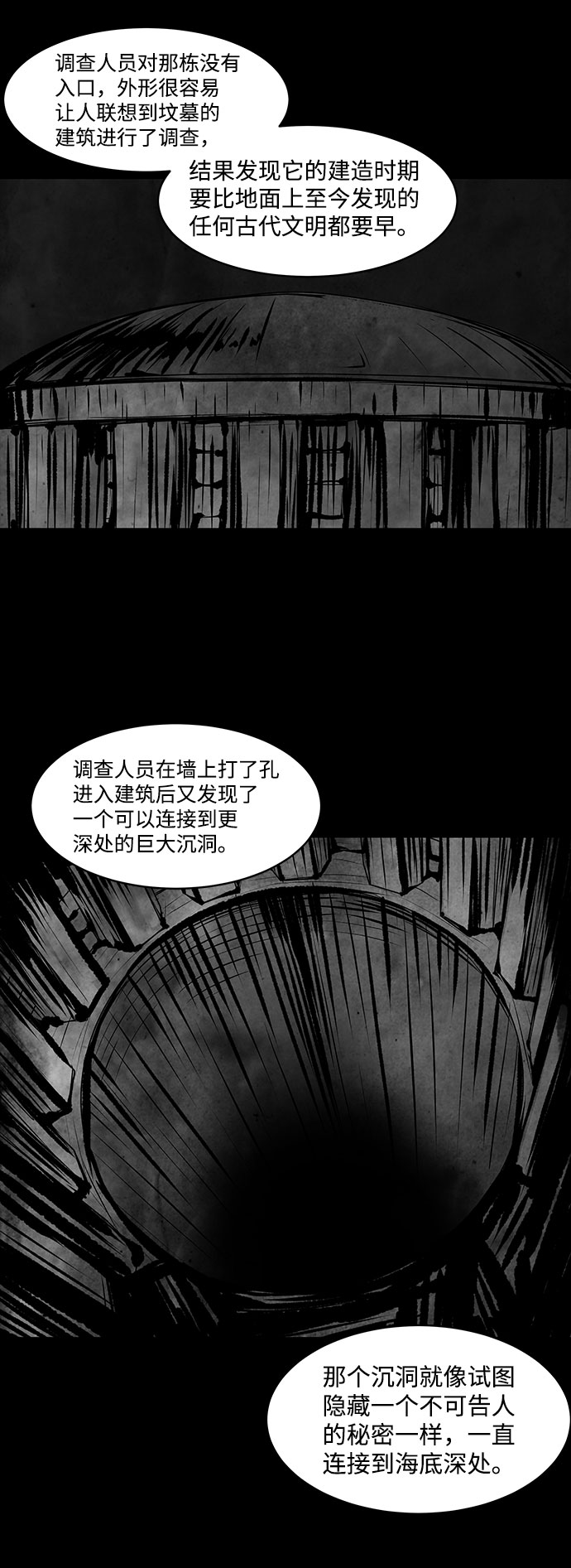 隔离异物漫画,[第6话] 神之外衣（3）4图