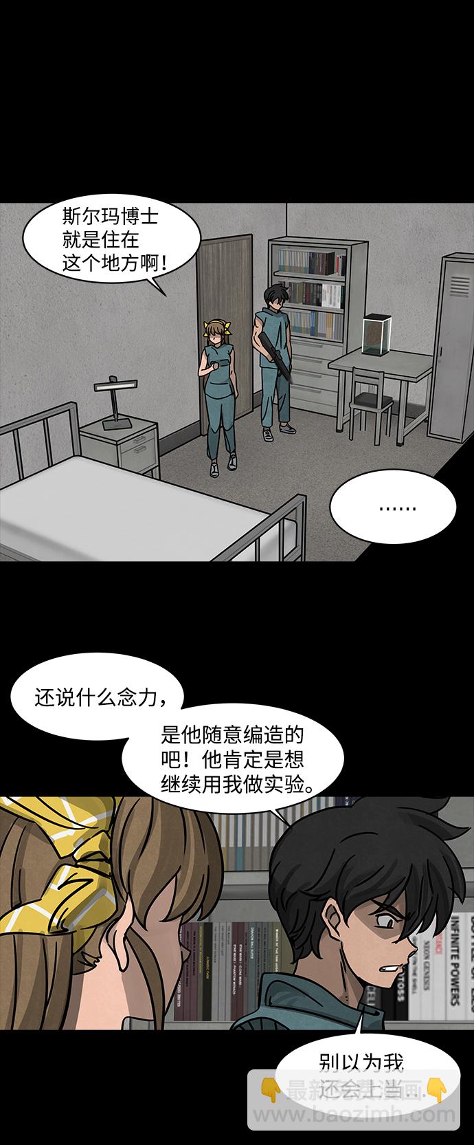 隔离异物漫画,[第2话] 尸身虫（2）3图