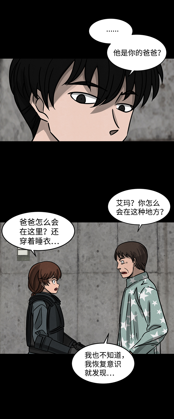 隔离异物漫画,[第8话] 约丹之树（1）4图