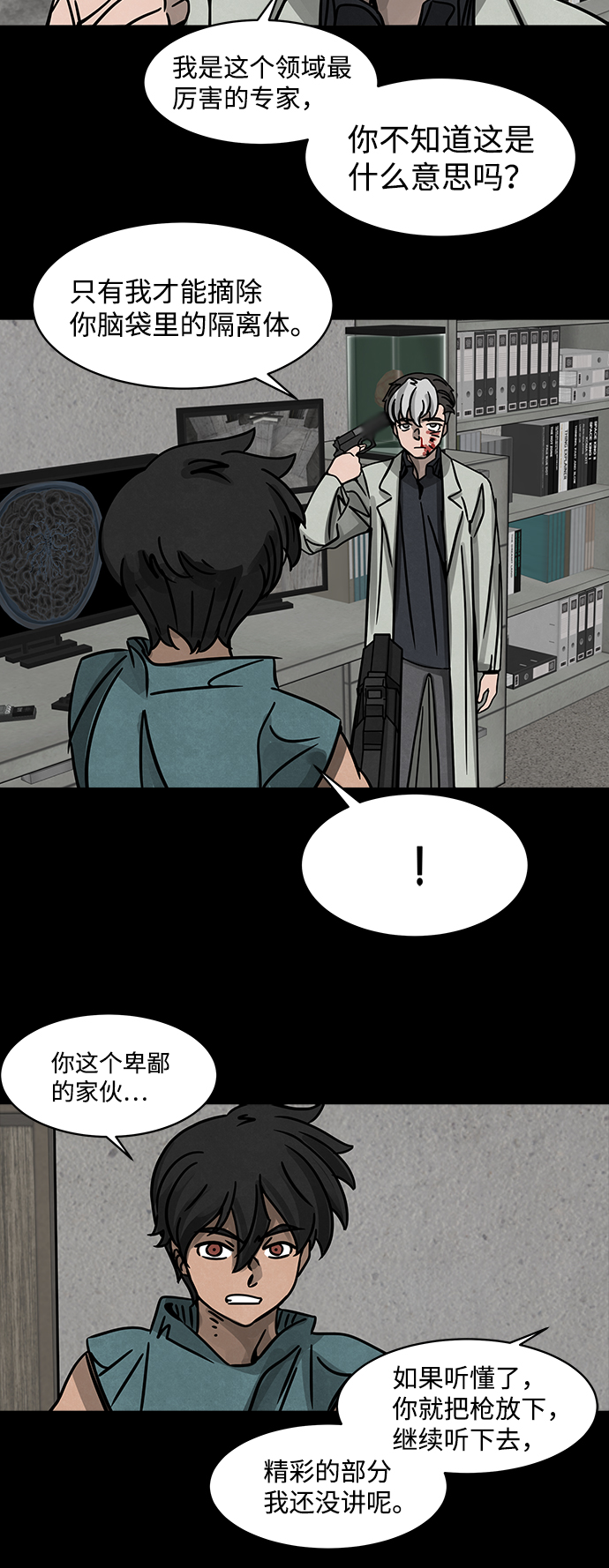 隔离异物漫画,[第2话] 尸身虫（2）2图