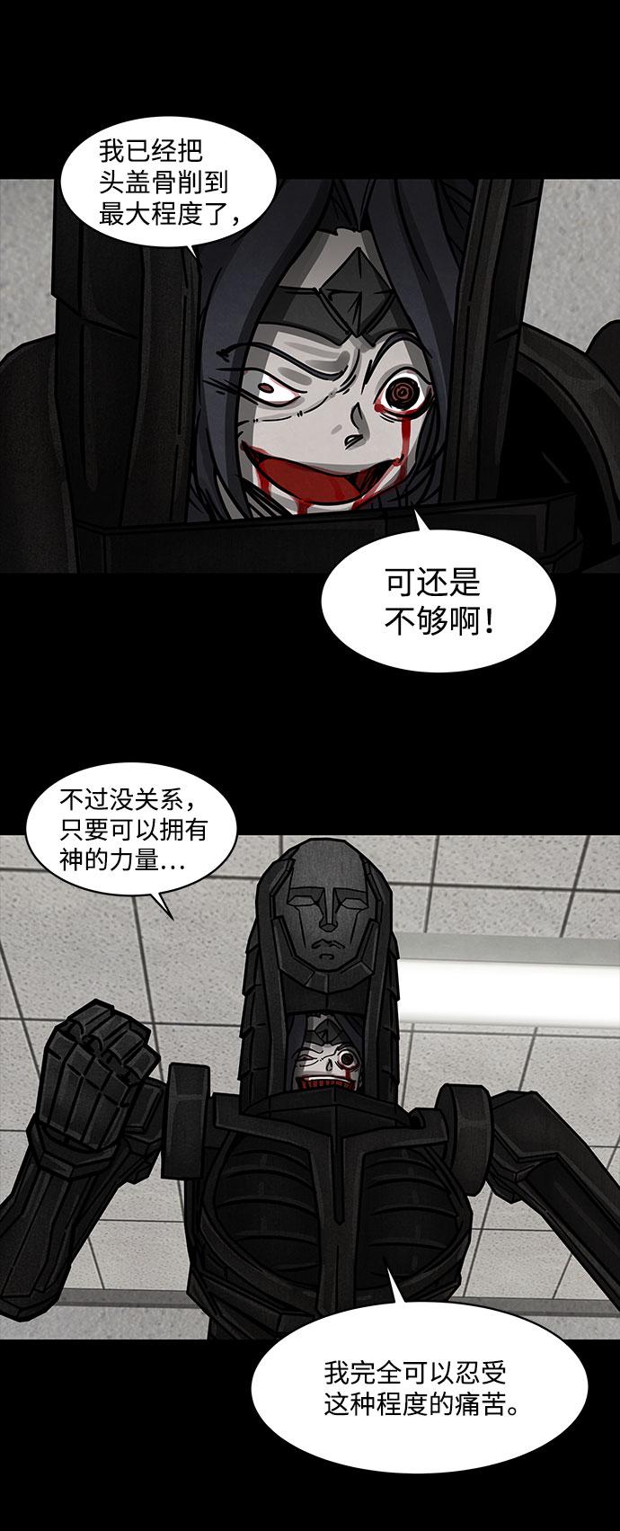 隔离异物漫画,[第6话] 神之外衣（3）3图