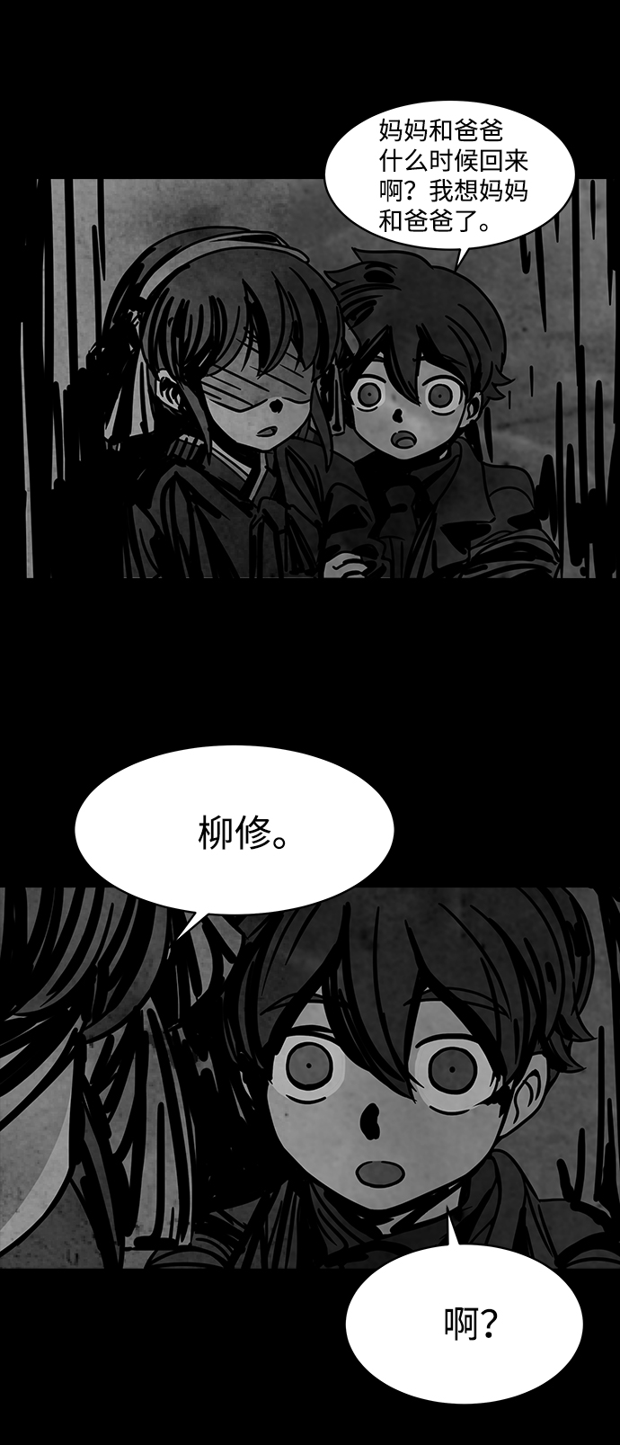 隔离异物漫画,[第2话] 尸身虫（2）2图