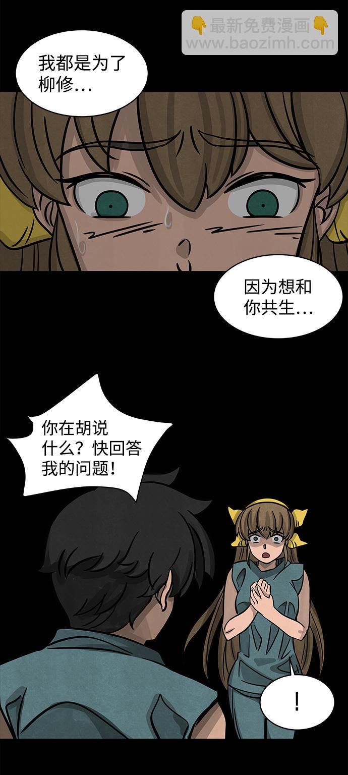 隔离异物漫画,[第3话] 尸身虫（3）1图