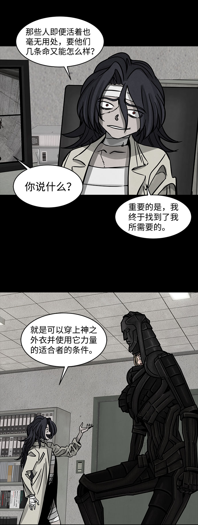 隔离异物漫画,[第6话] 神之外衣（3）2图