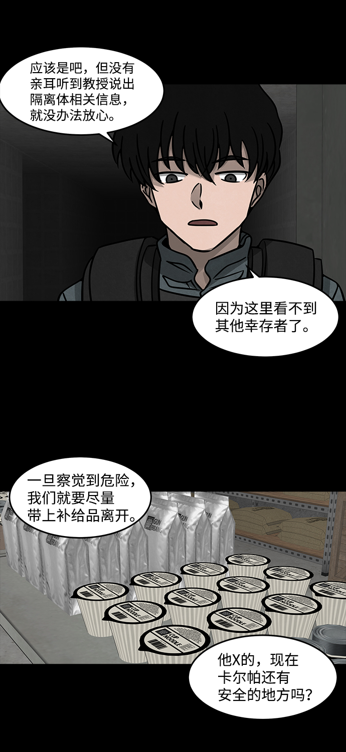 隔离异物漫画,[第8话] 约丹之树（1）3图