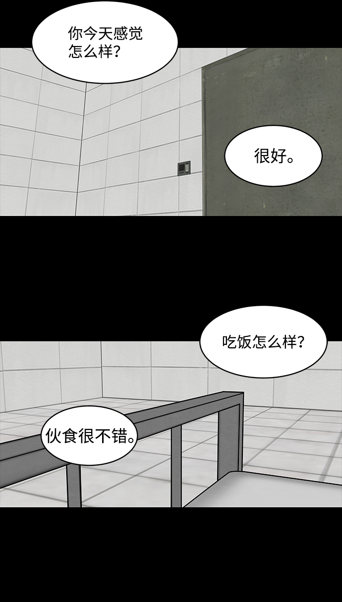 隔离异物漫画,[第3话] 尸身虫（3）5图