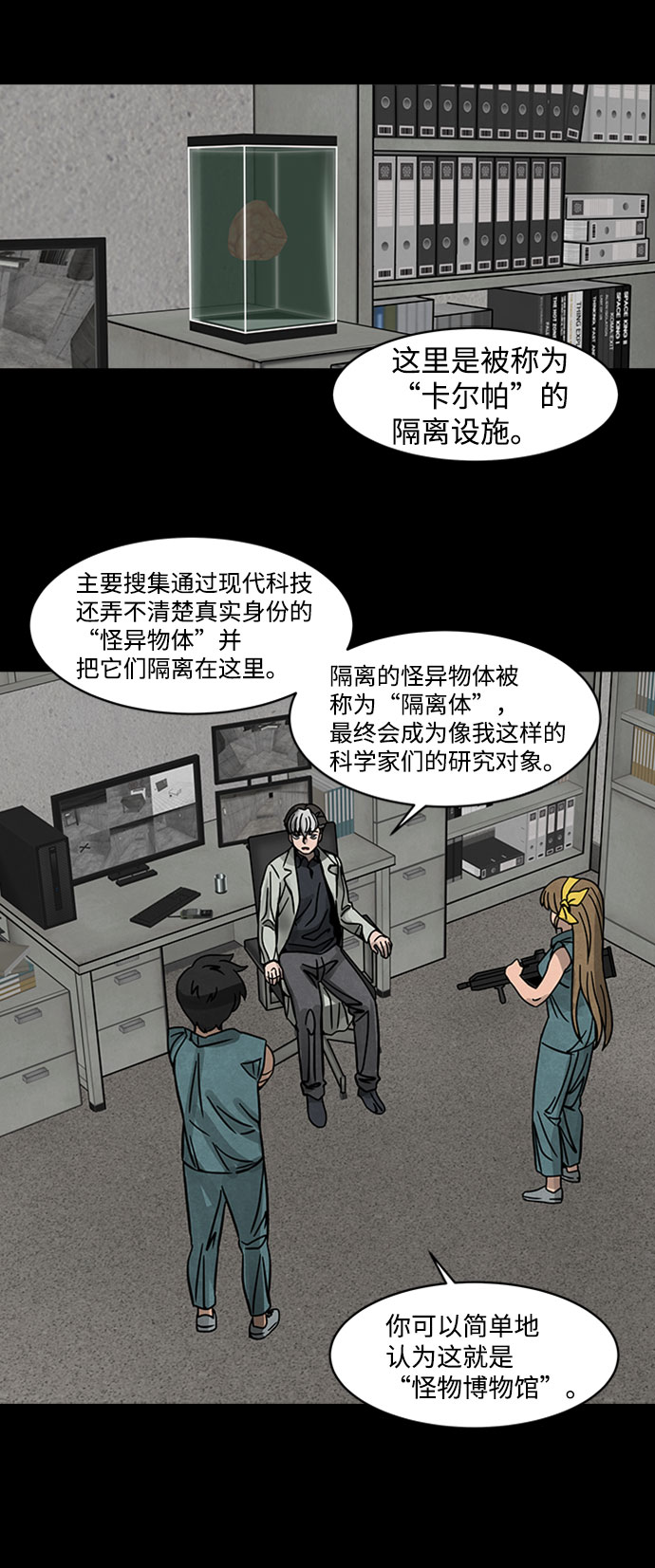 隔离异物漫画,[第1话] 尸身虫（1）2图