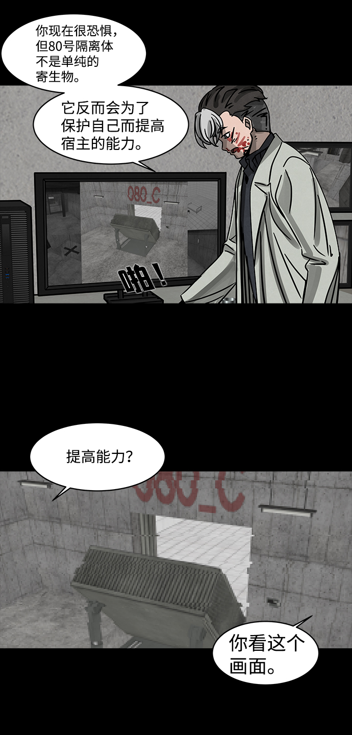 隔离异物漫画,[第2话] 尸身虫（2）3图