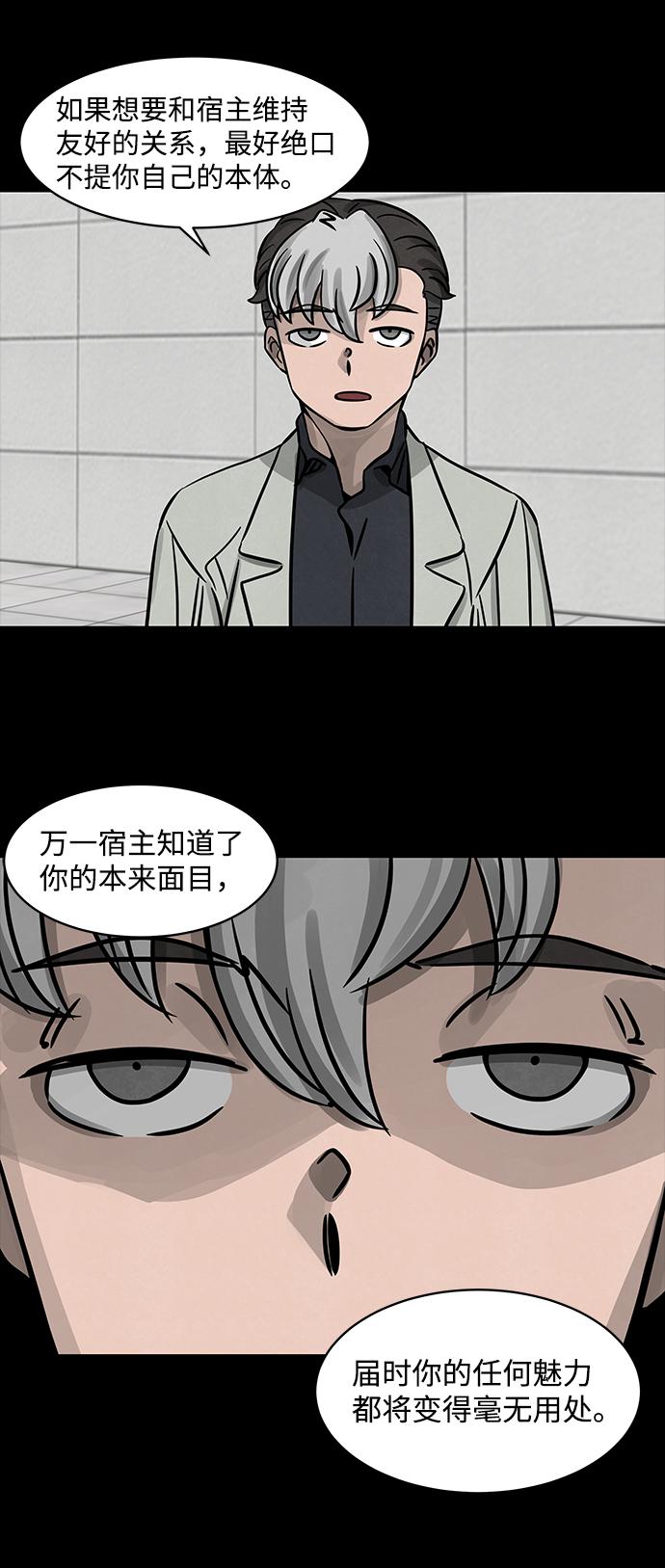 隔离异物漫画,[第3话] 尸身虫（3）1图