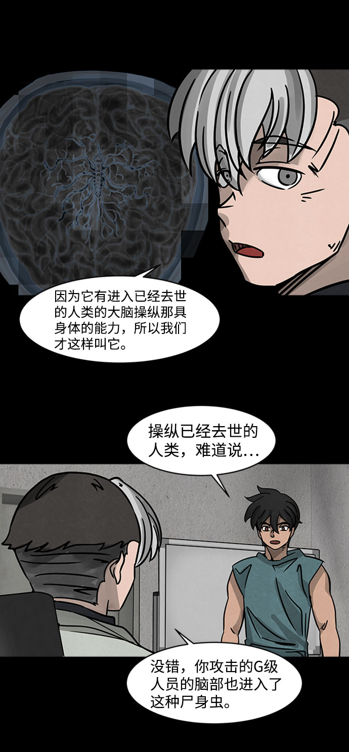 隔离异物漫画,[第1话] 尸身虫（1）5图