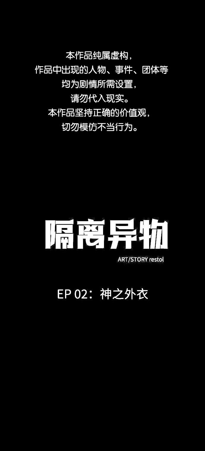 [第4话] 神之外衣（1）0