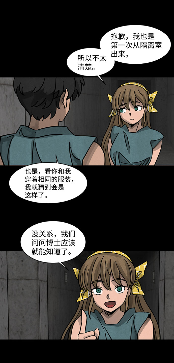 隔离异物漫画,[第1话] 尸身虫（1）3图