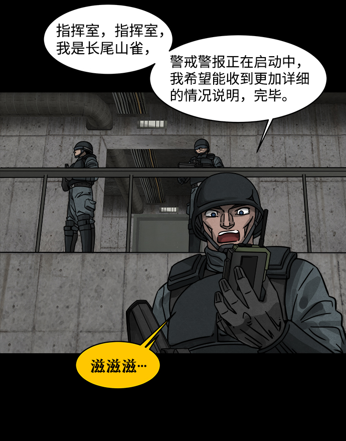 隔离异物漫画,序章2图