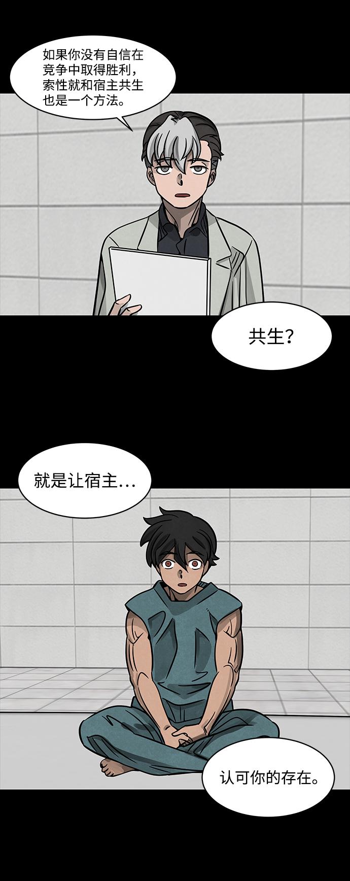 隔离异物漫画,[第3话] 尸身虫（3）3图