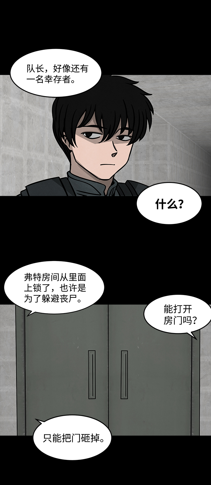 隔离异物漫画,[第8话] 约丹之树（1）4图