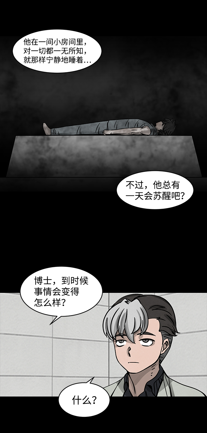 隔离异物漫画,[第3话] 尸身虫（3）5图