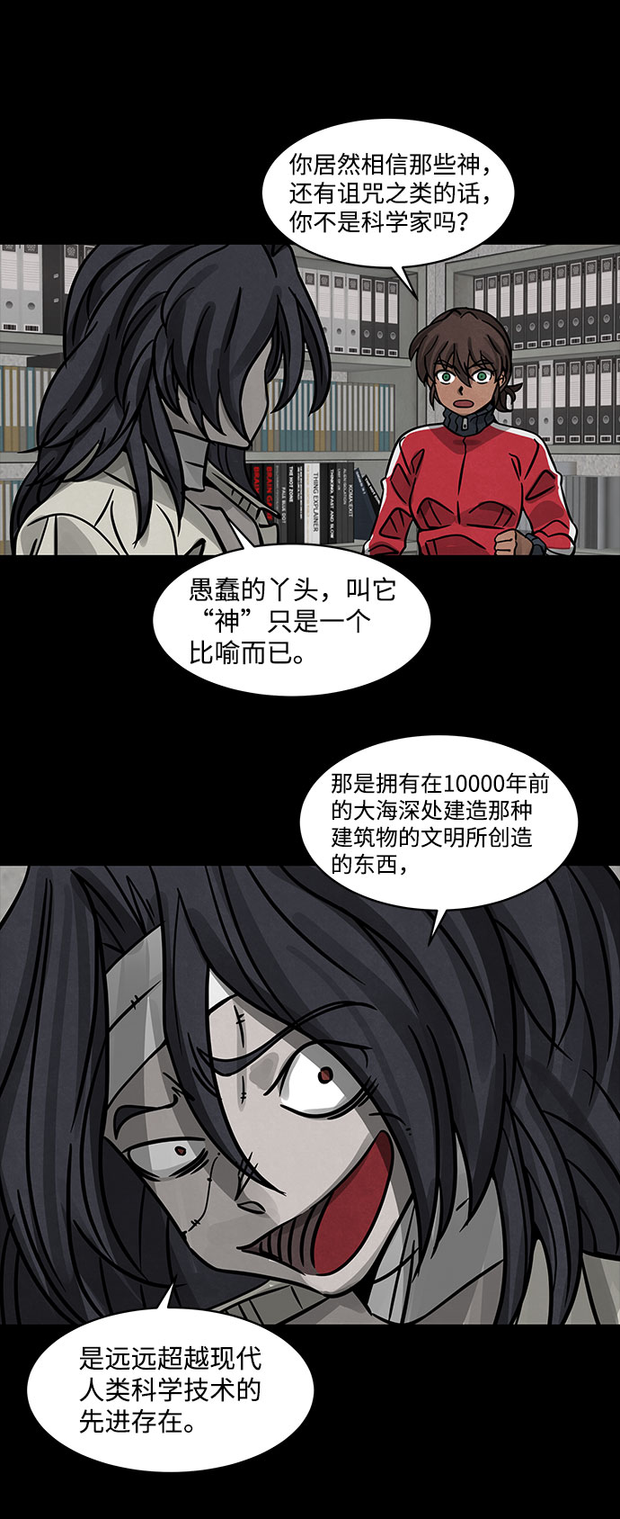 隔离异物漫画,[第6话] 神之外衣（3）3图