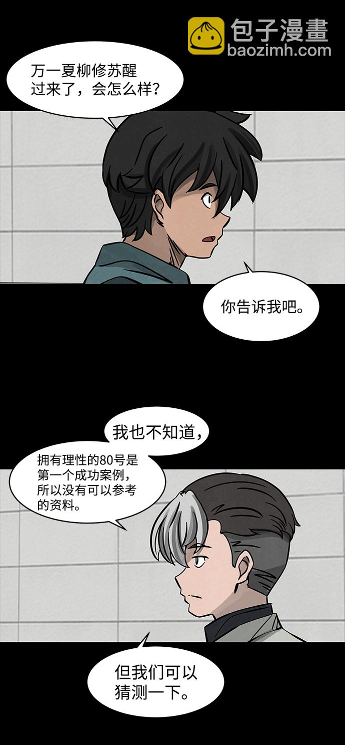 隔离异物漫画,[第3话] 尸身虫（3）1图