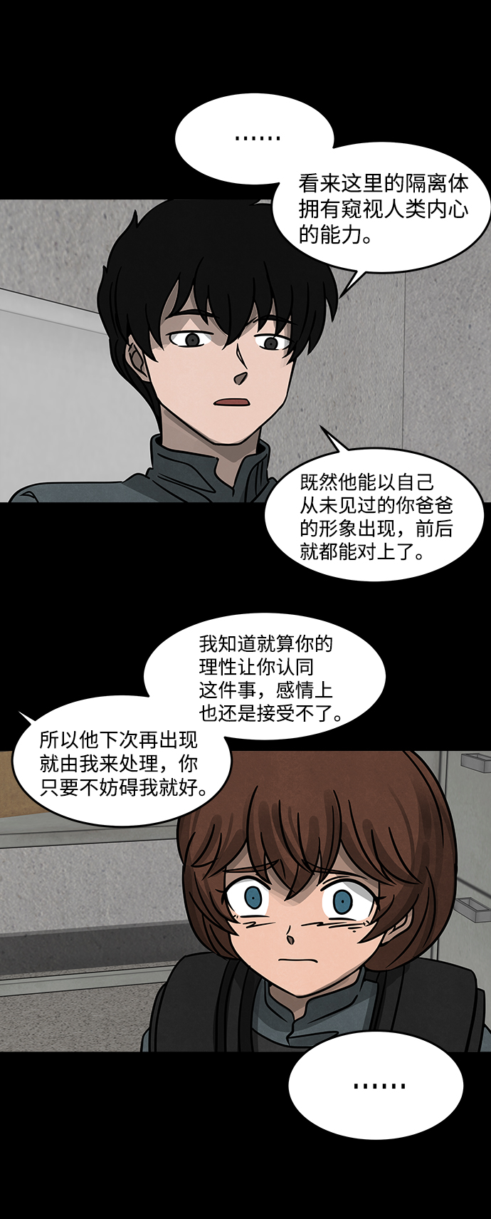 隔离异物漫画,[第8话] 约丹之树（1）1图