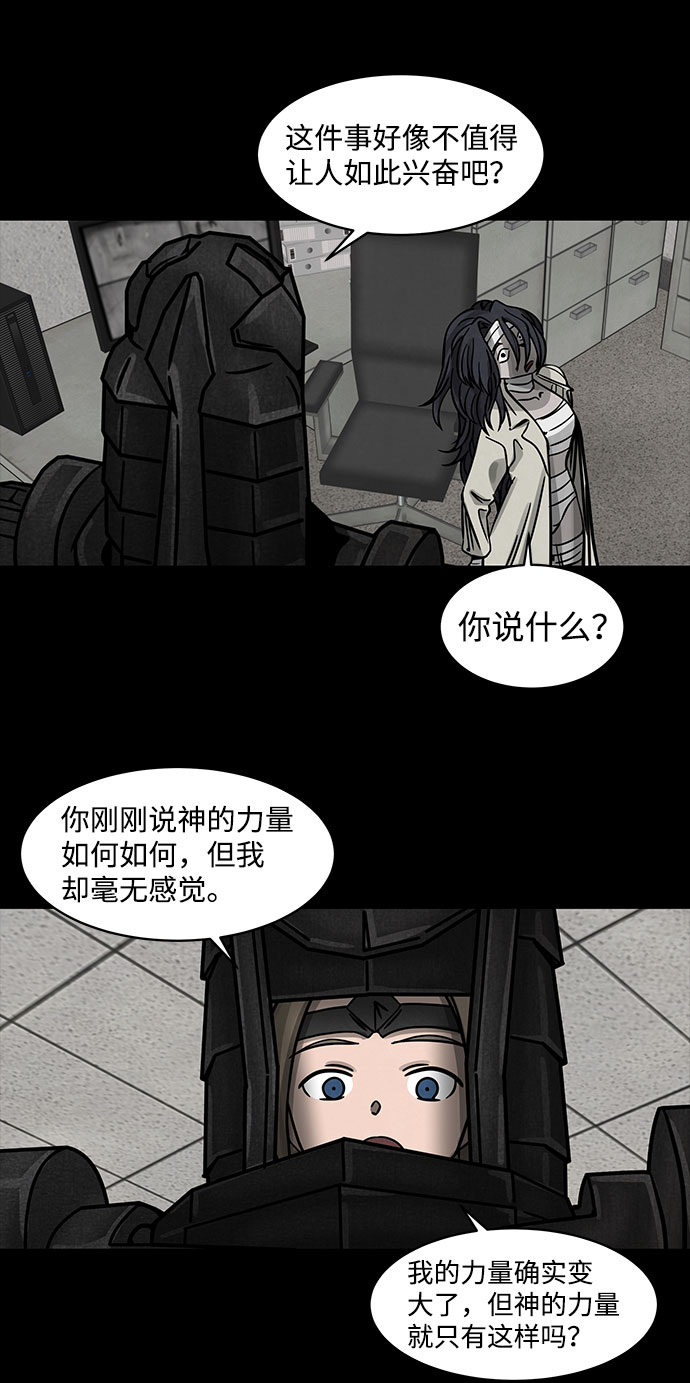 隔离异物漫画,[第6话] 神之外衣（3）5图