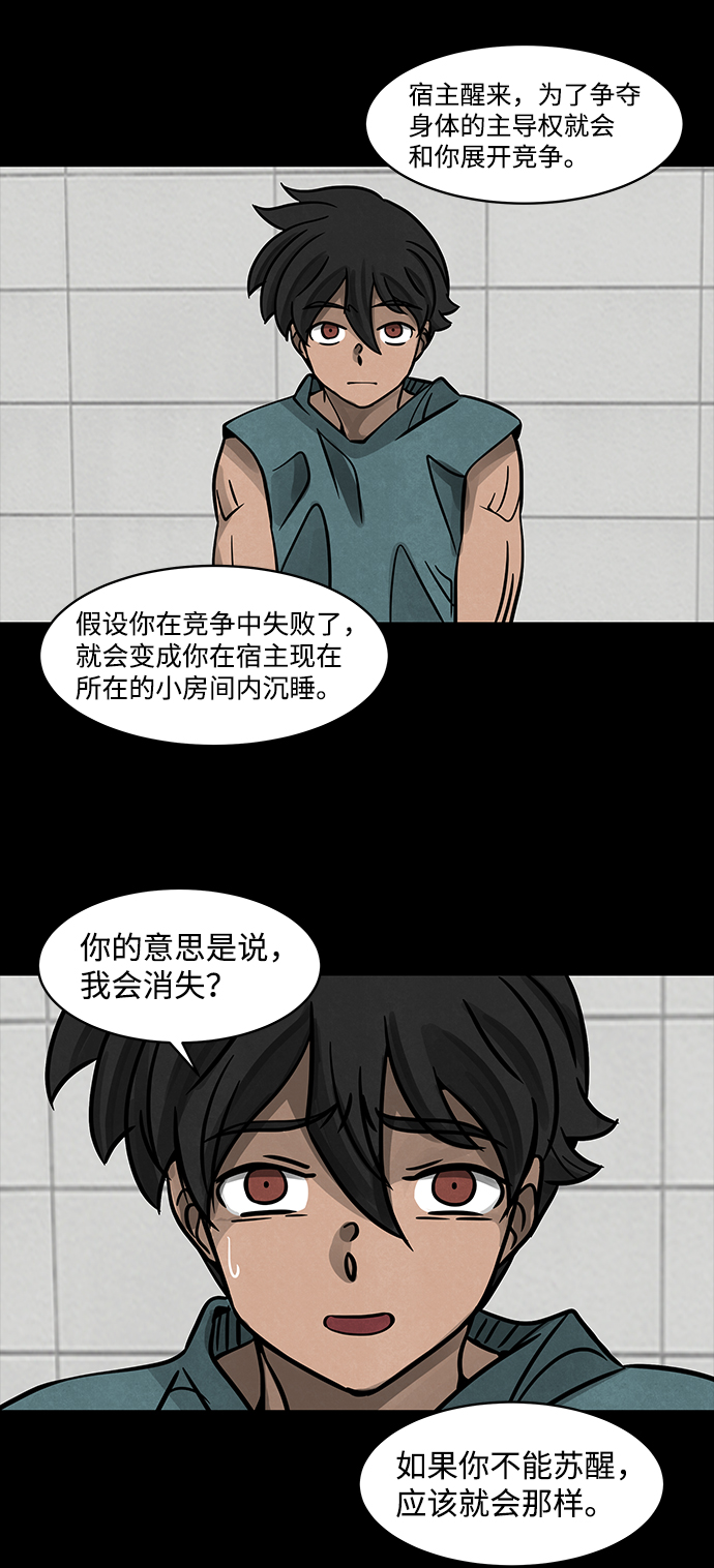 隔离异物漫画,[第3话] 尸身虫（3）2图