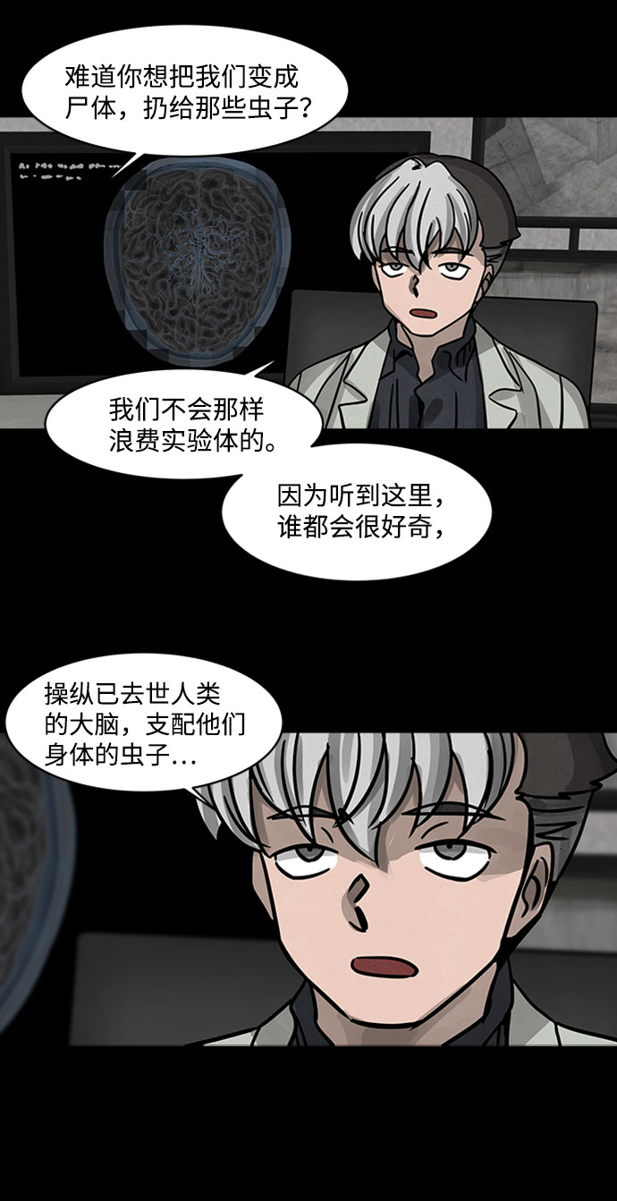 隔离异物漫画,[第1话] 尸身虫（1）2图