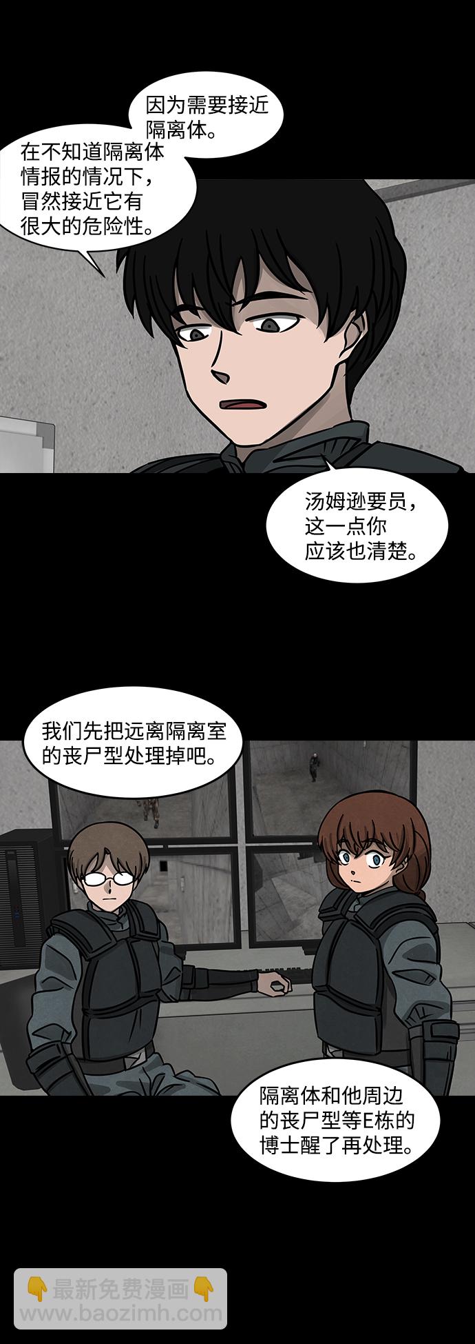 隔离异物漫画,[第8话] 约丹之树（1）5图