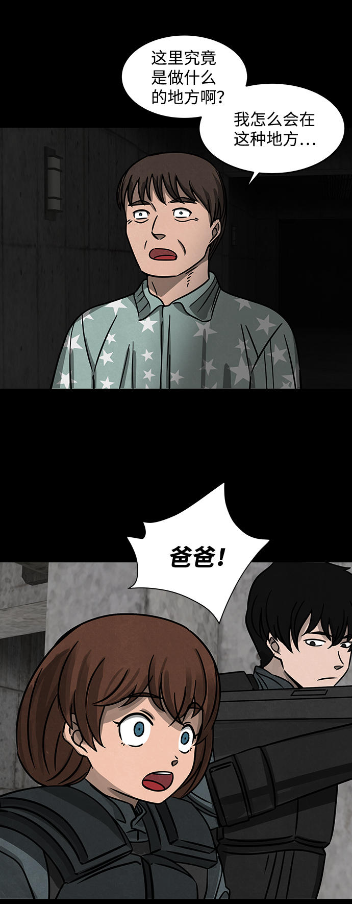 隔离异物漫画,[第8话] 约丹之树（1）3图