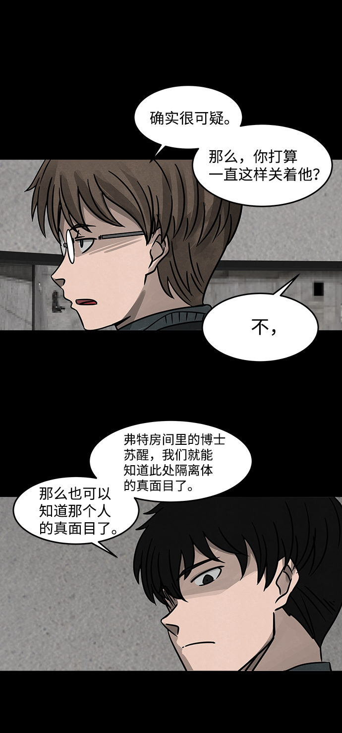 隔离异物漫画,[第8话] 约丹之树（1）1图