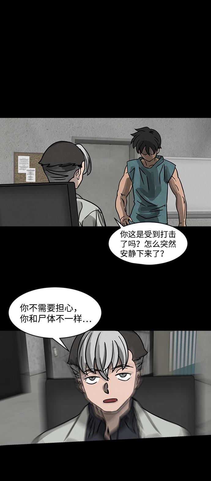 隔离异物漫画,[第1话] 尸身虫（1）3图